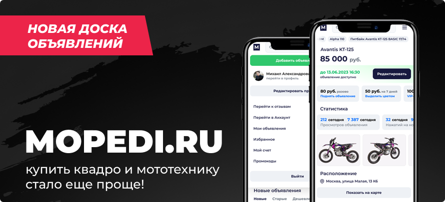 Сервис объявлений Mopedi.ru